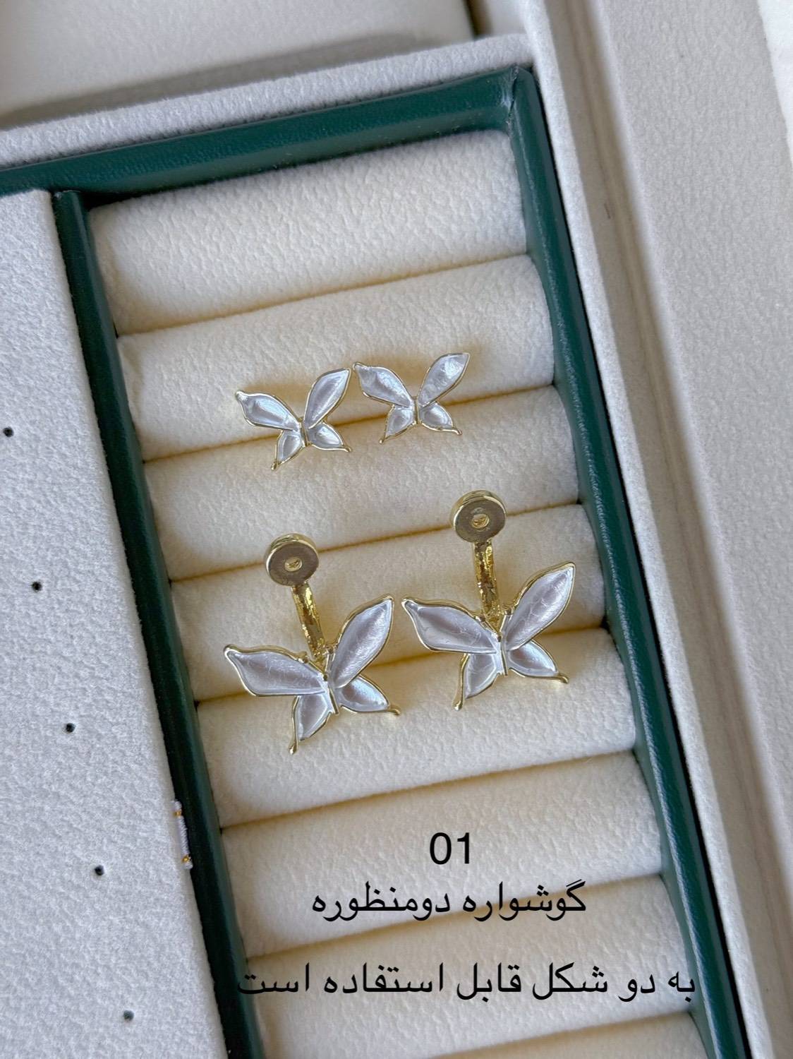 گوشواره دومنظوره پروانه ای1762