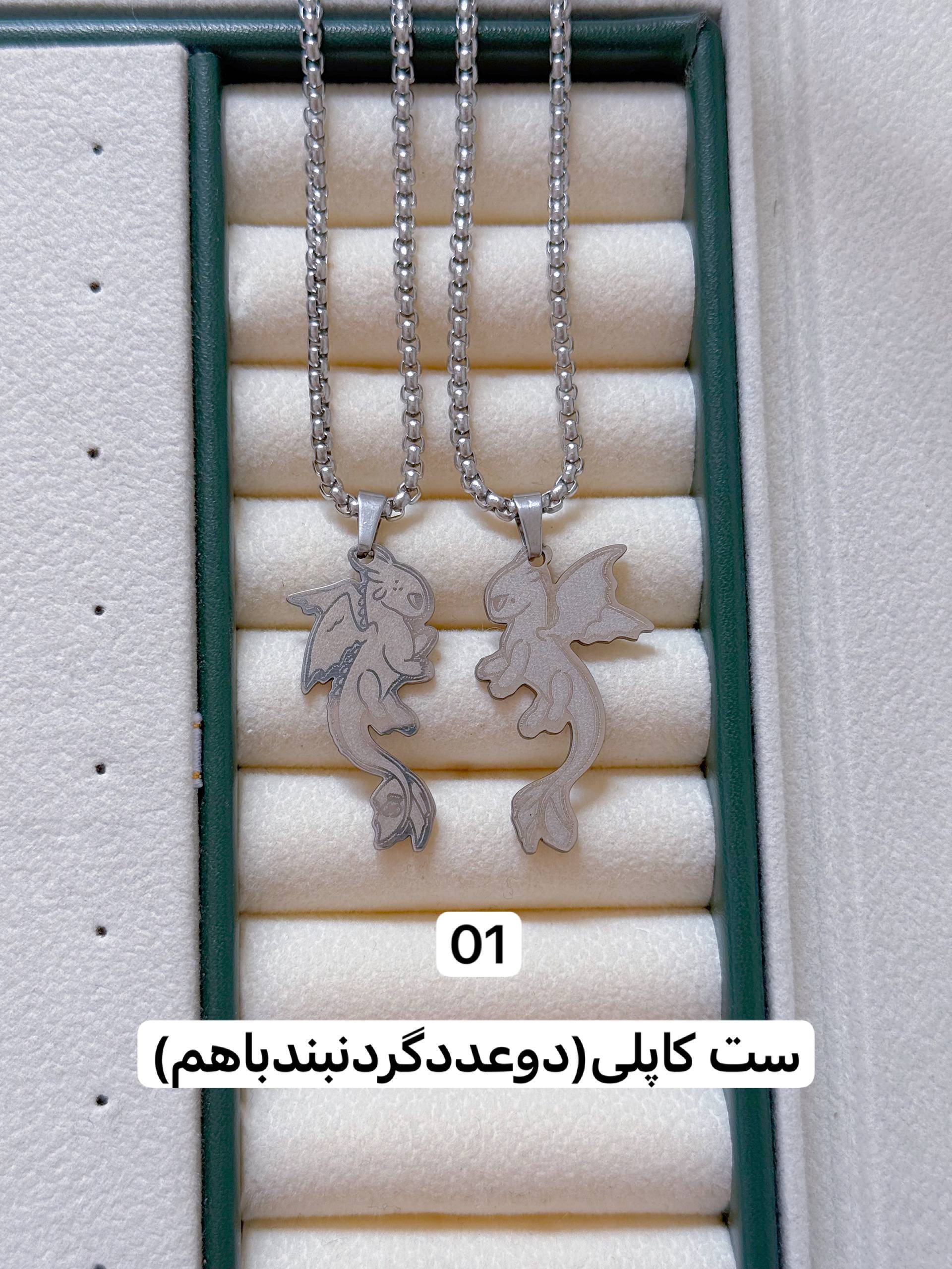 گردنبند ست کاپلی تینیجری كد2076